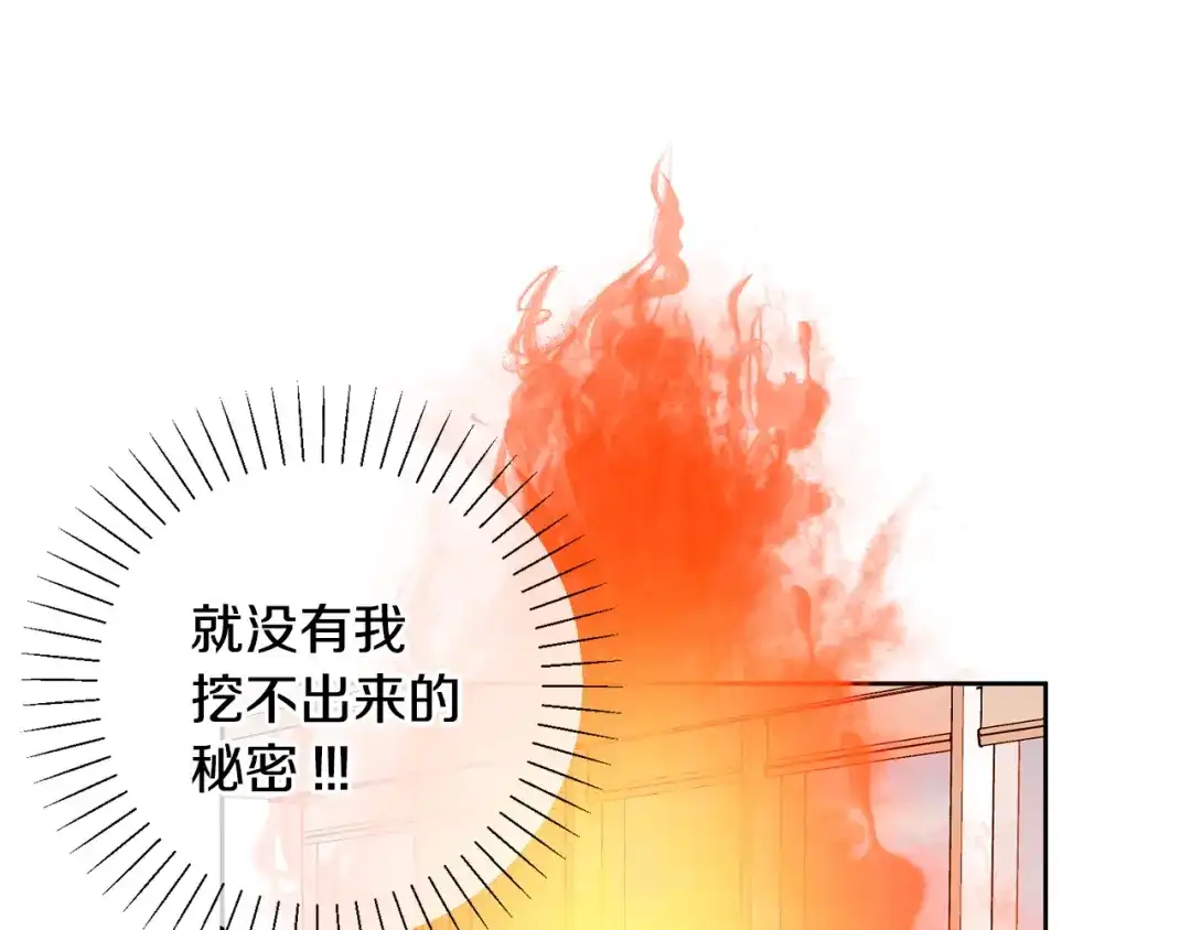 我只心动不结婚 第14话 被鬼压床 第141页