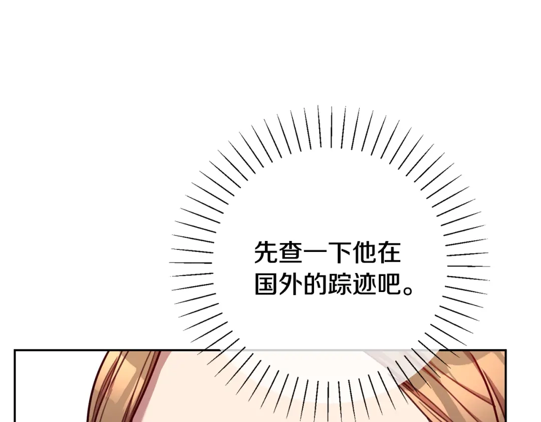 我只心动不结婚 第14话 被鬼压床 第144页