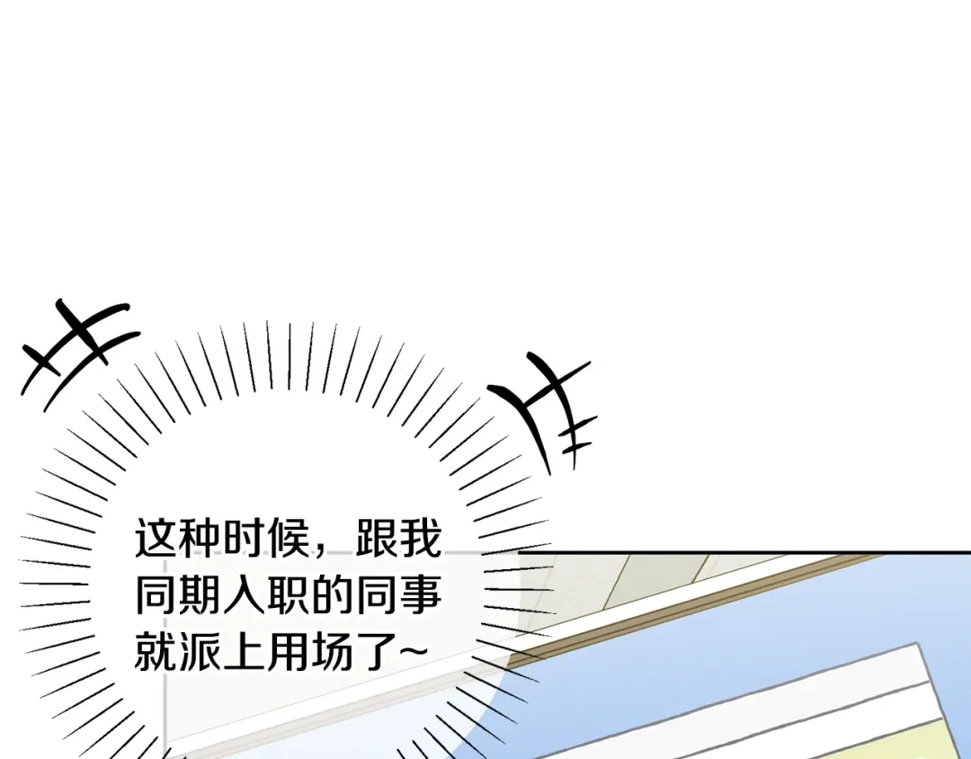我只心动不结婚 第14话 被鬼压床 第146页