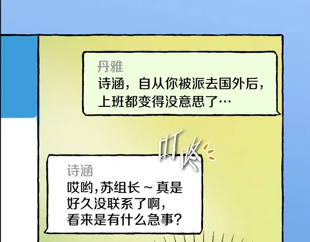 我只心动不结婚 第14话 被鬼压床 第149页