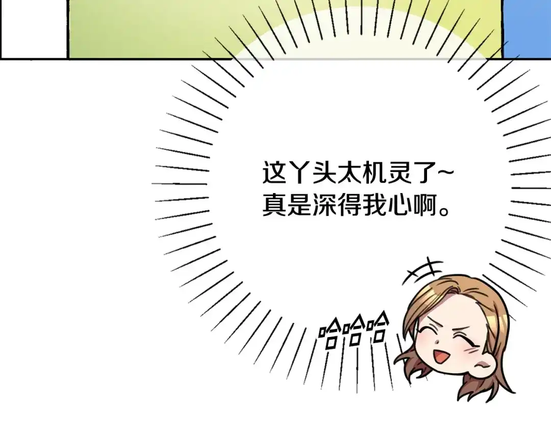 我只心动不结婚 第14话 被鬼压床 第150页
