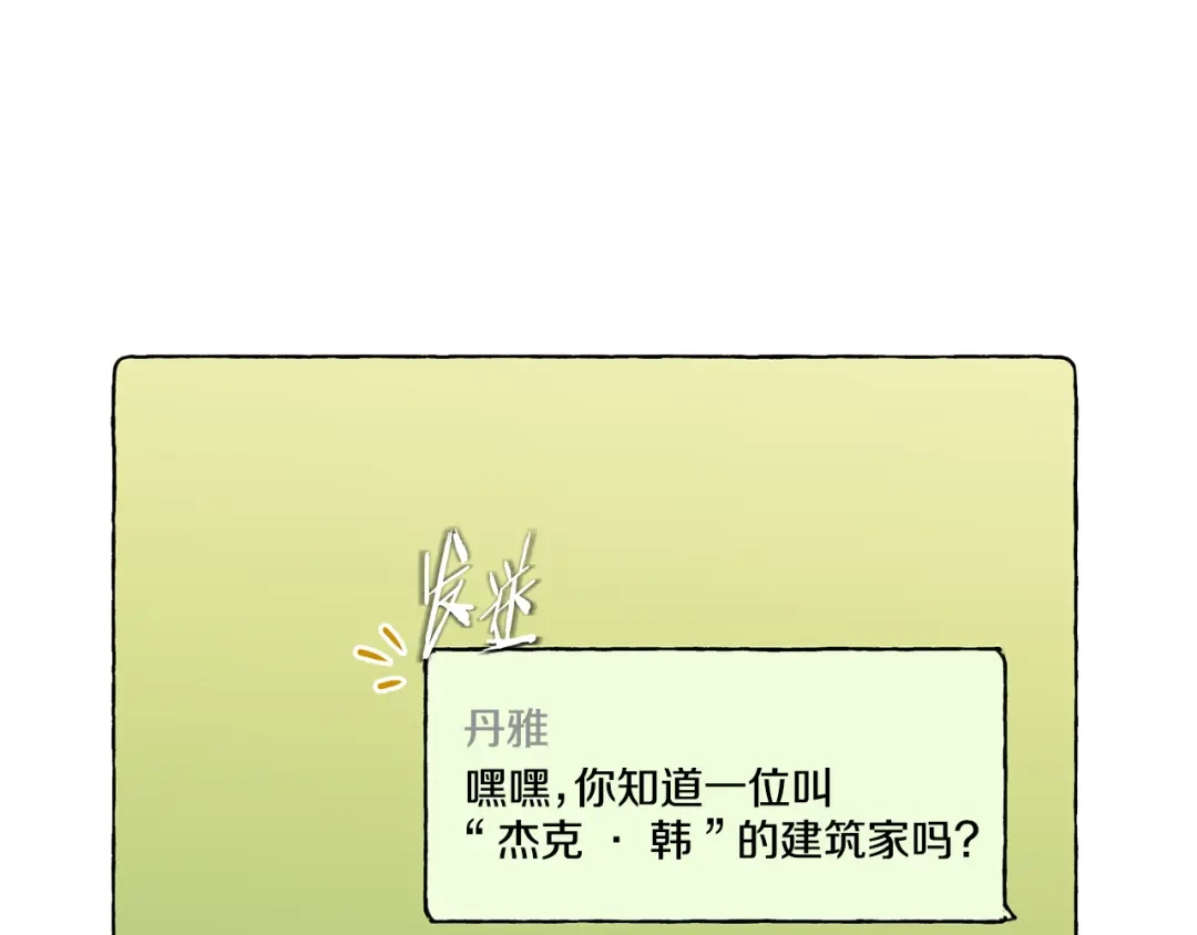 我只心动不结婚 第14话 被鬼压床 第151页