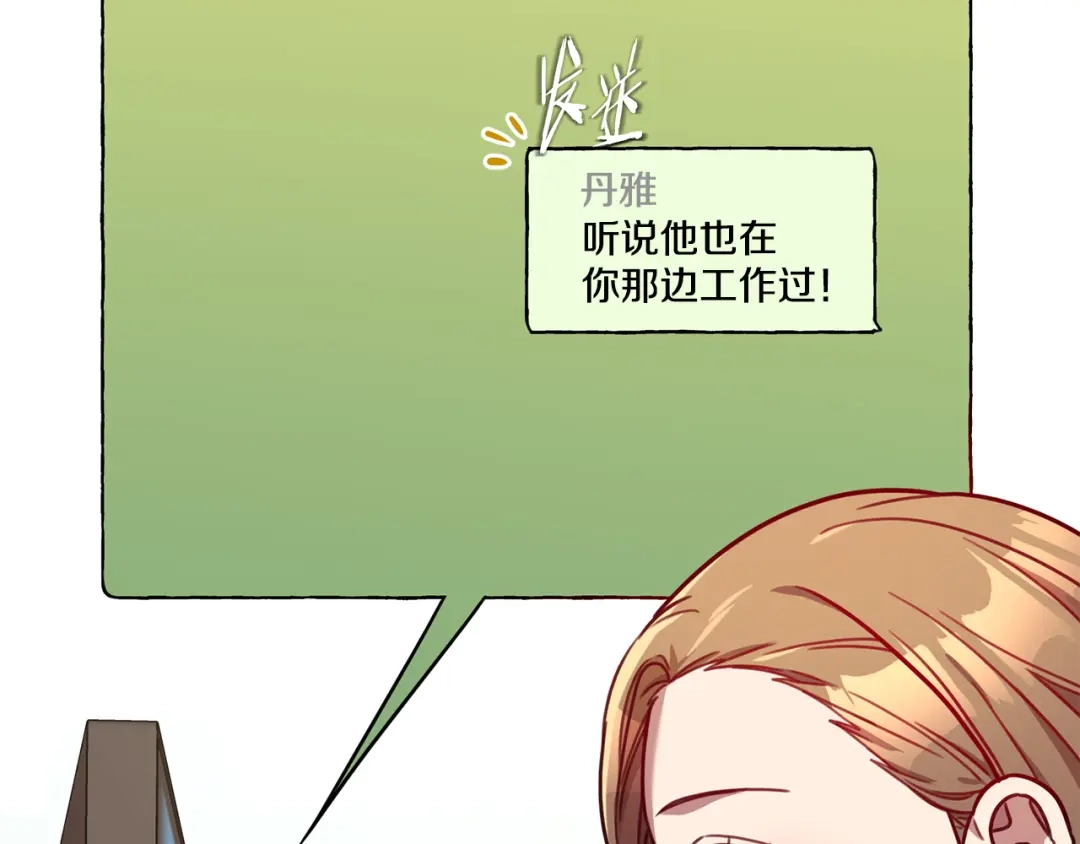 我只心动不结婚 第14话 被鬼压床 第152页