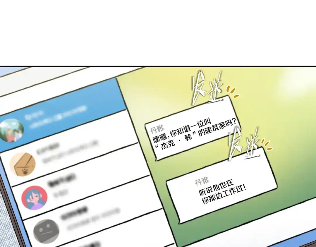 我只心动不结婚 第14话 被鬼压床 第155页