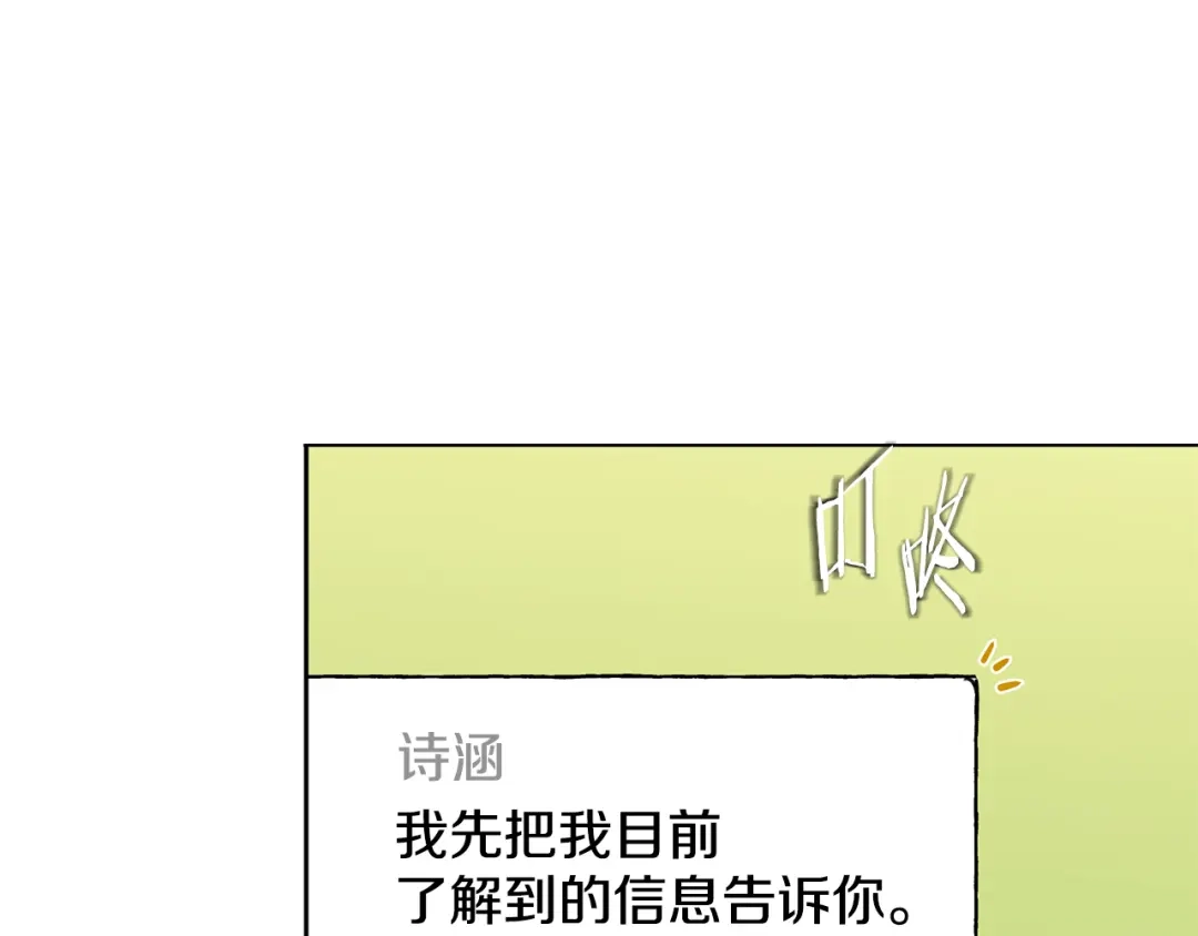 我只心动不结婚 第14话 被鬼压床 第157页