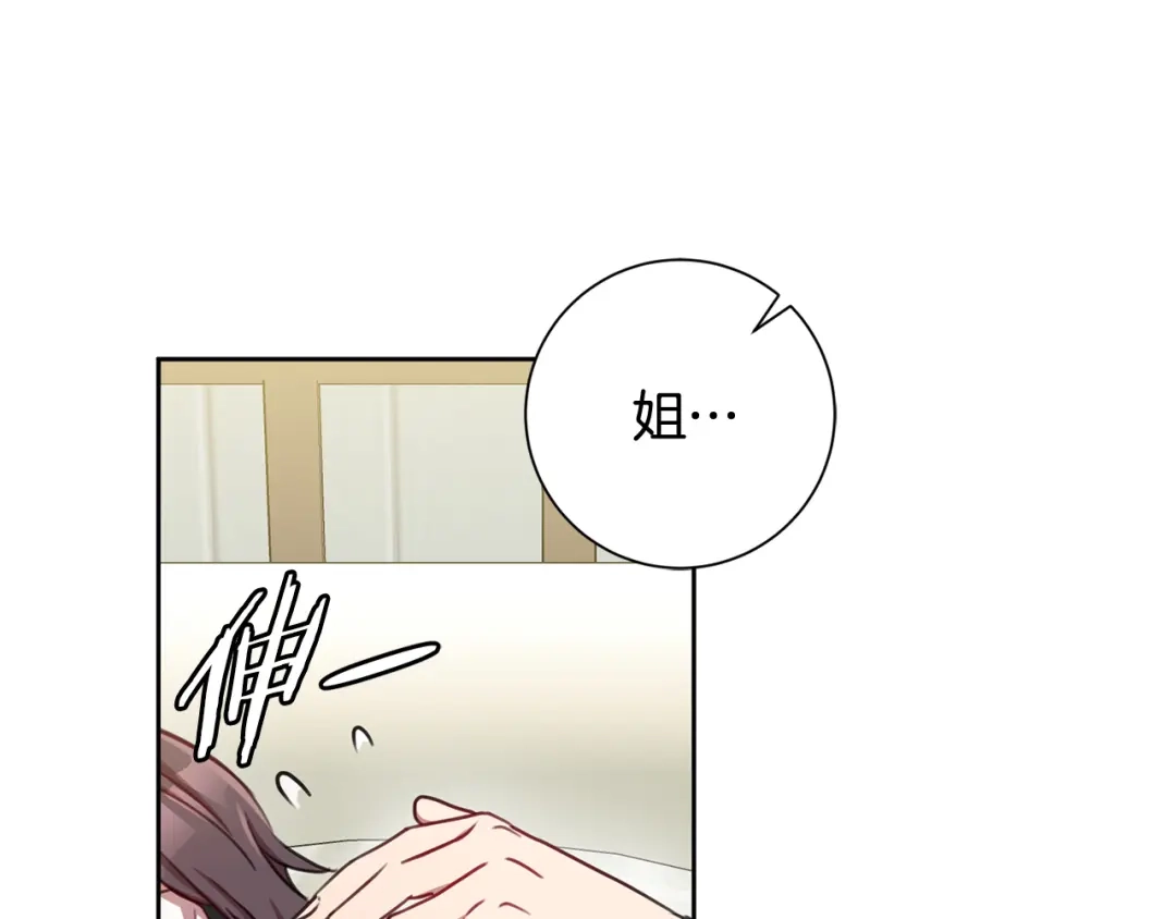 我只心动不结婚 第14话 被鬼压床 第38页