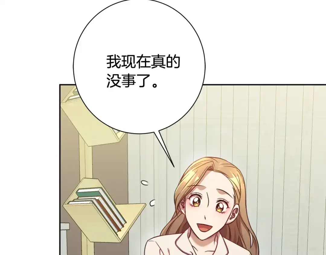 我只心动不结婚 第14话 被鬼压床 第40页