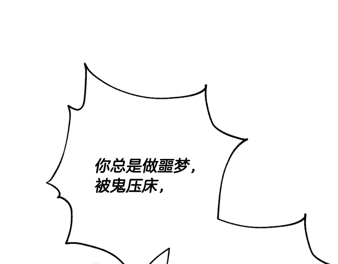 我只心动不结婚 第14话 被鬼压床 第44页