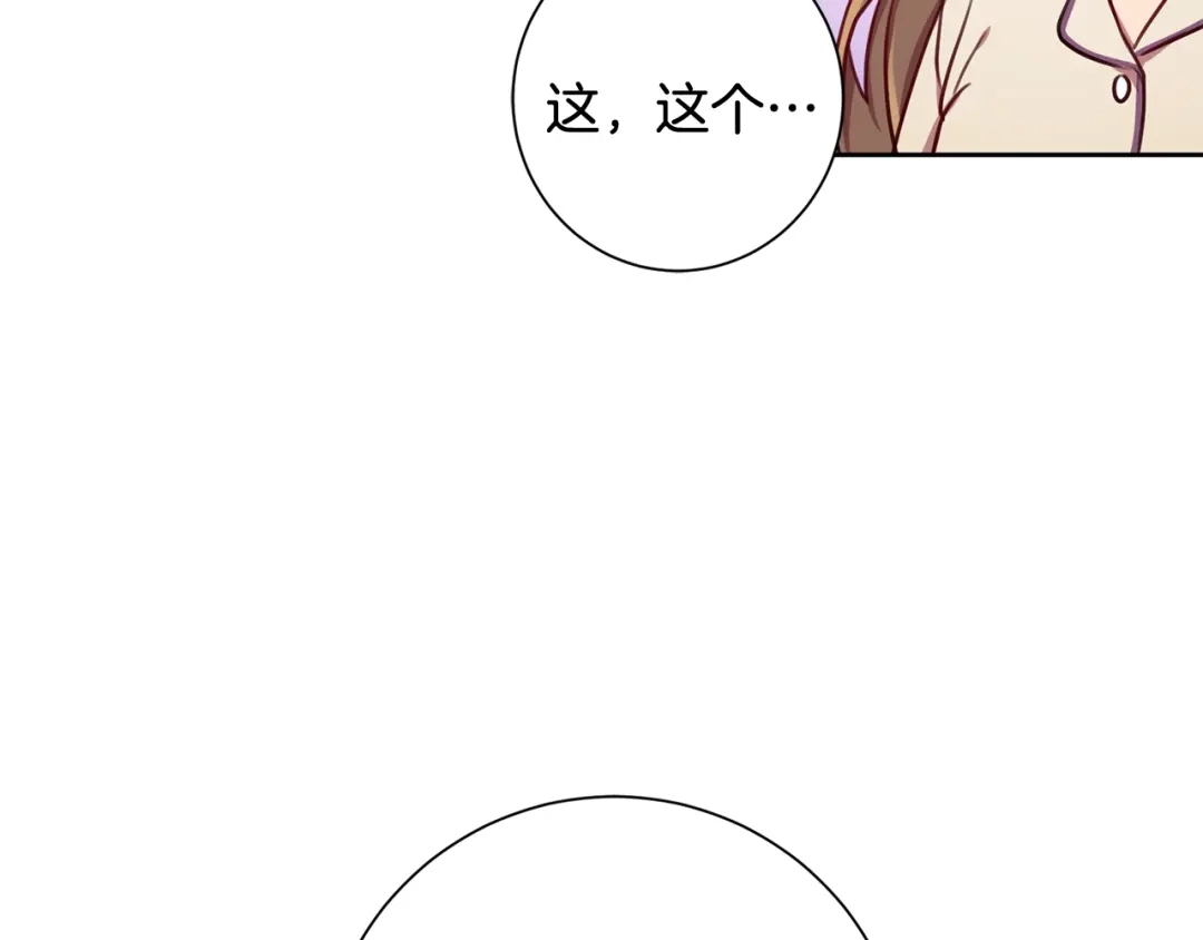 我只心动不结婚 第14话 被鬼压床 第47页