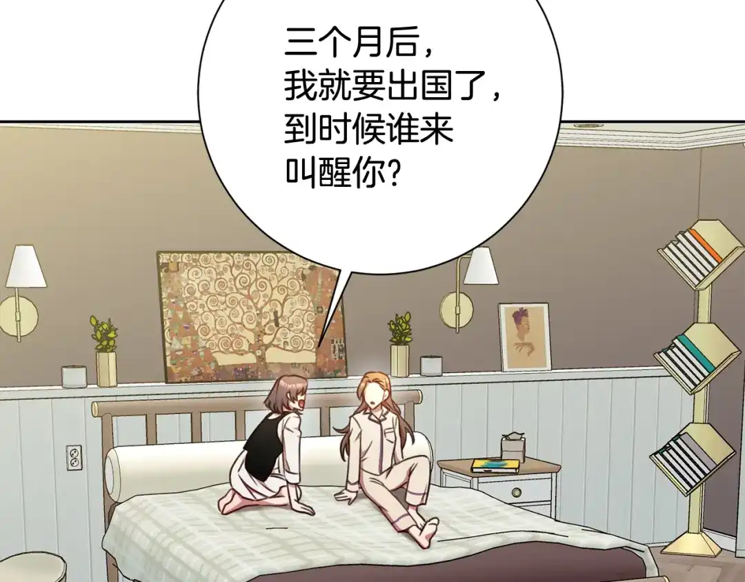 我只心动不结婚 第14话 被鬼压床 第48页