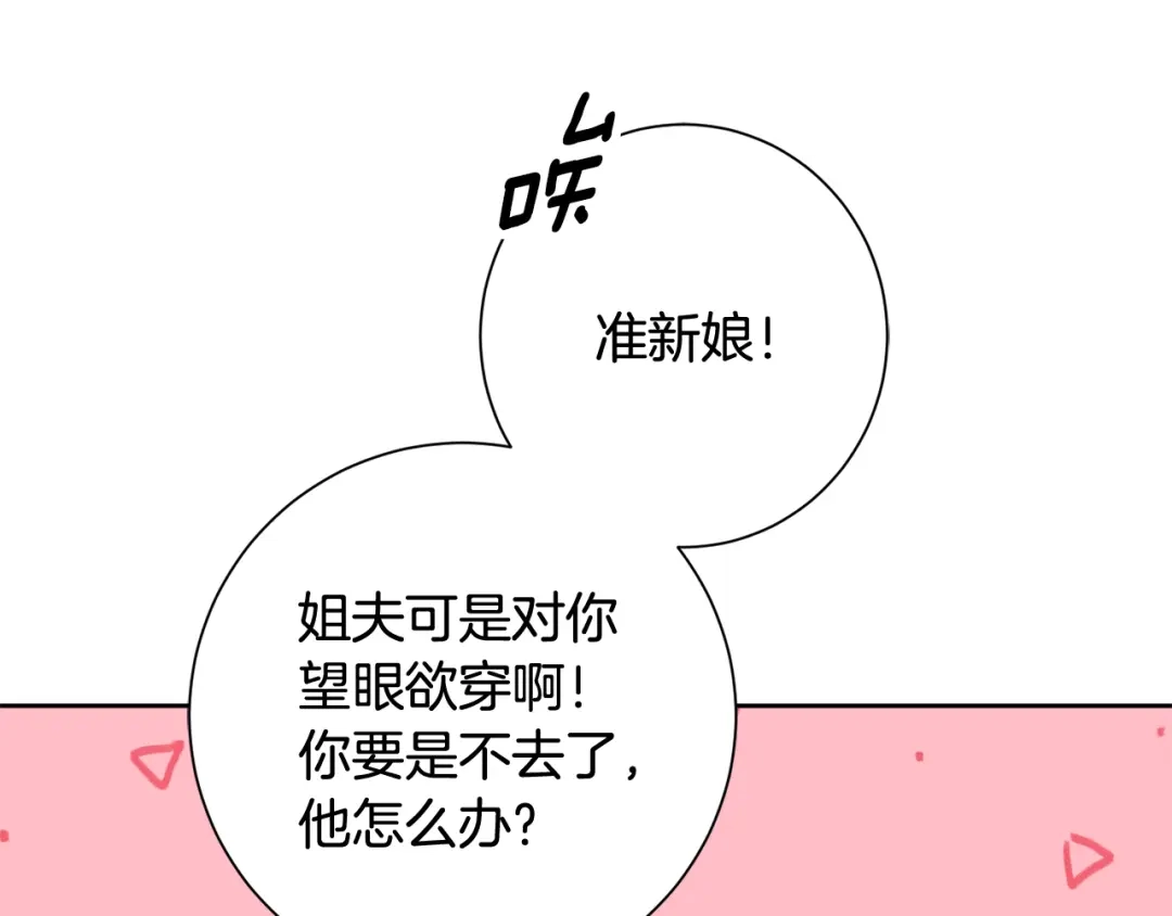 我只心动不结婚 第14话 被鬼压床 第54页
