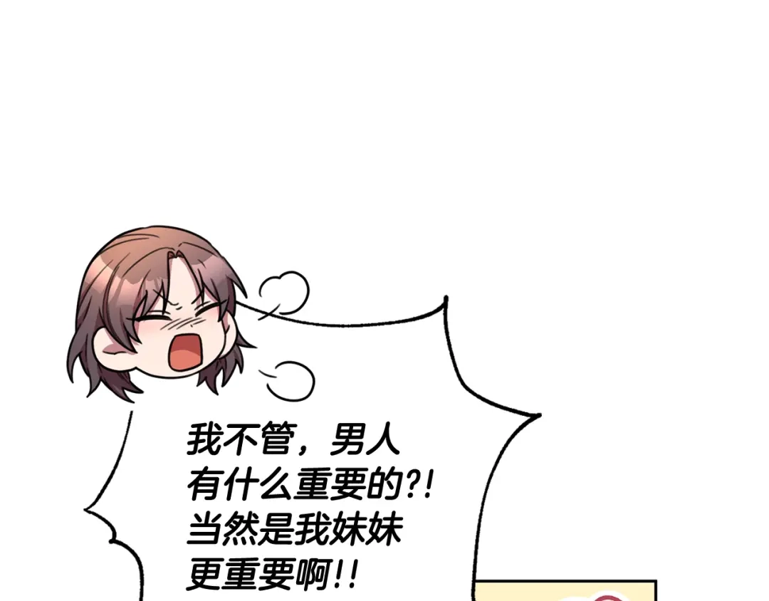 我只心动不结婚 第14话 被鬼压床 第57页