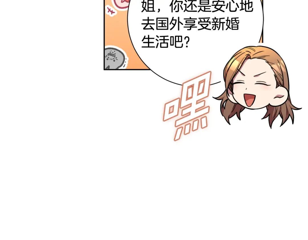 我只心动不结婚 第14话 被鬼压床 第59页