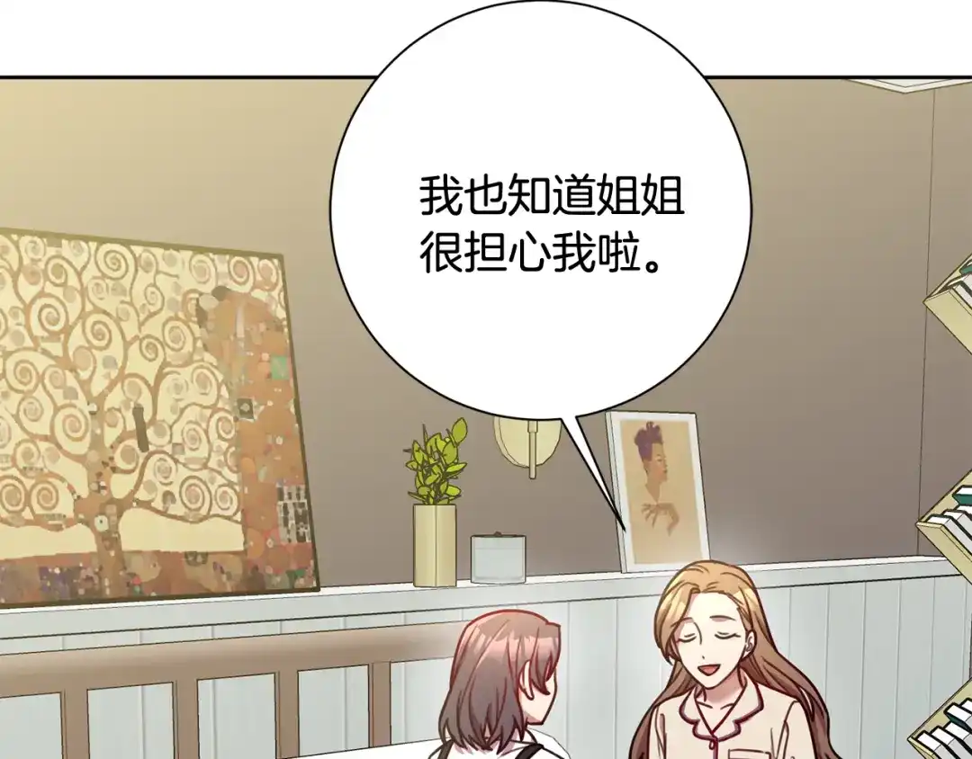 我只心动不结婚 第14话 被鬼压床 第68页