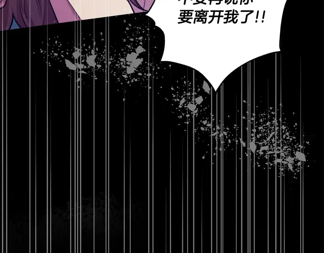 我只心动不结婚 第14话 被鬼压床 第7页