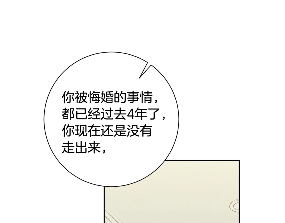 我只心动不结婚 第14话 被鬼压床 第71页