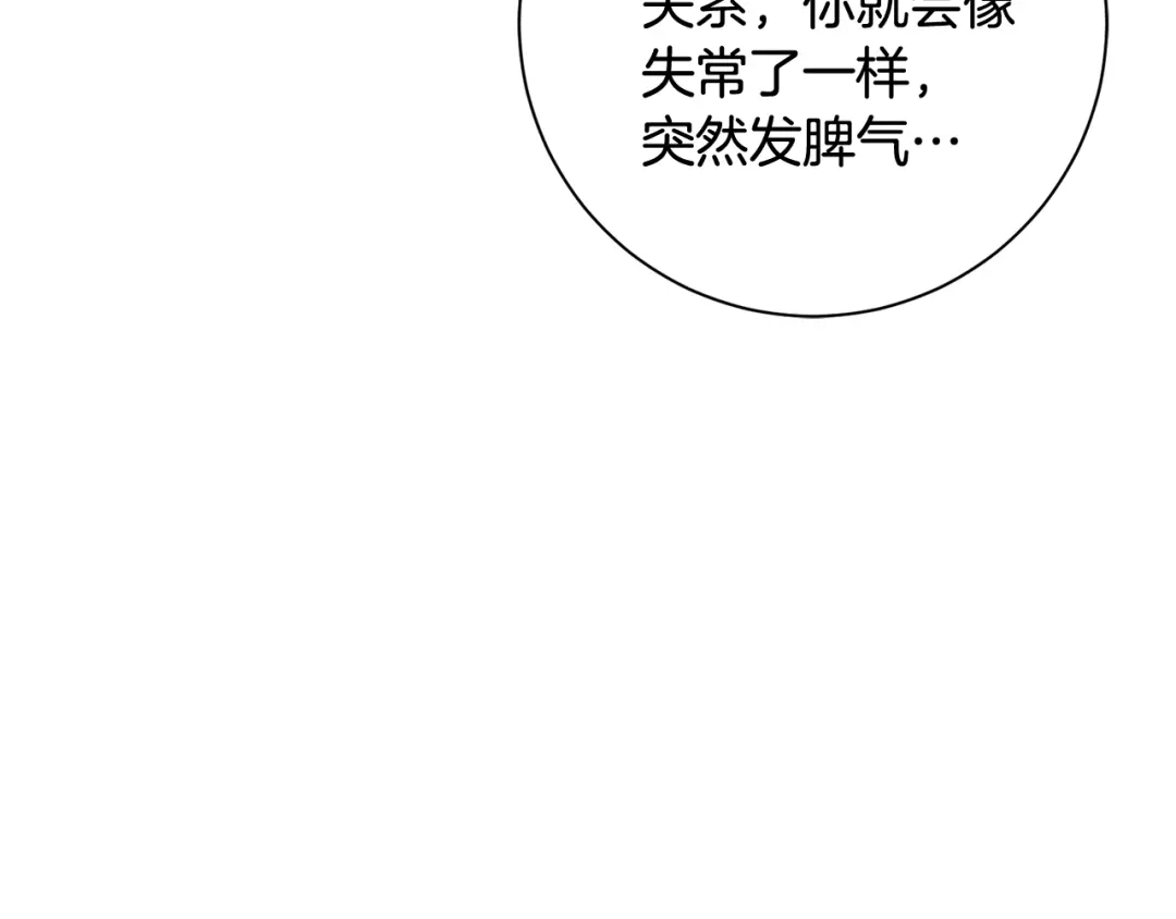 我只心动不结婚 第14话 被鬼压床 第73页