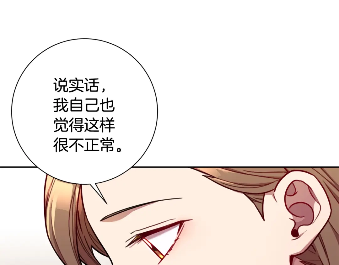 我只心动不结婚 第14话 被鬼压床 第74页