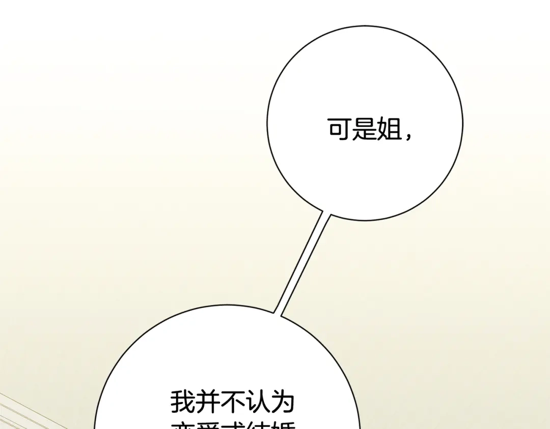我只心动不结婚 第14话 被鬼压床 第76页