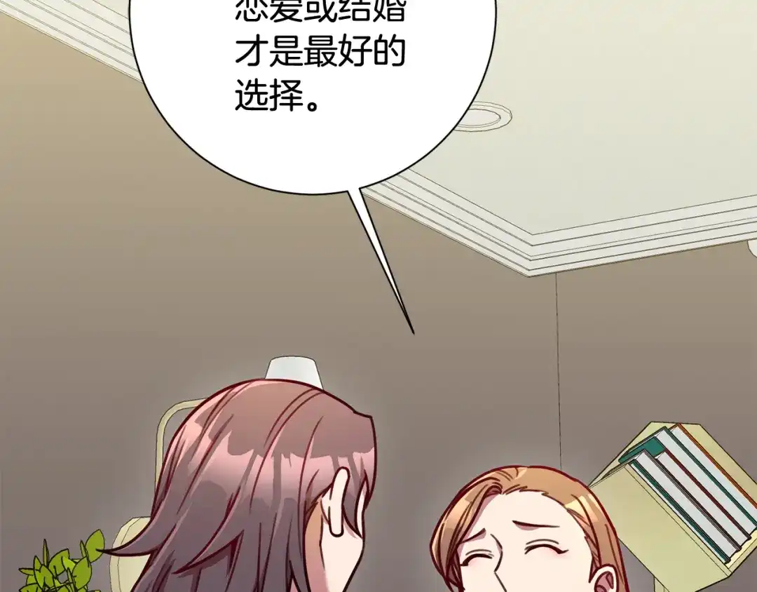 我只心动不结婚 第14话 被鬼压床 第77页