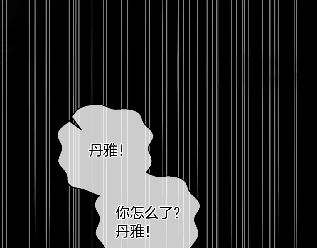 我只心动不结婚 第14话 被鬼压床 第8页
