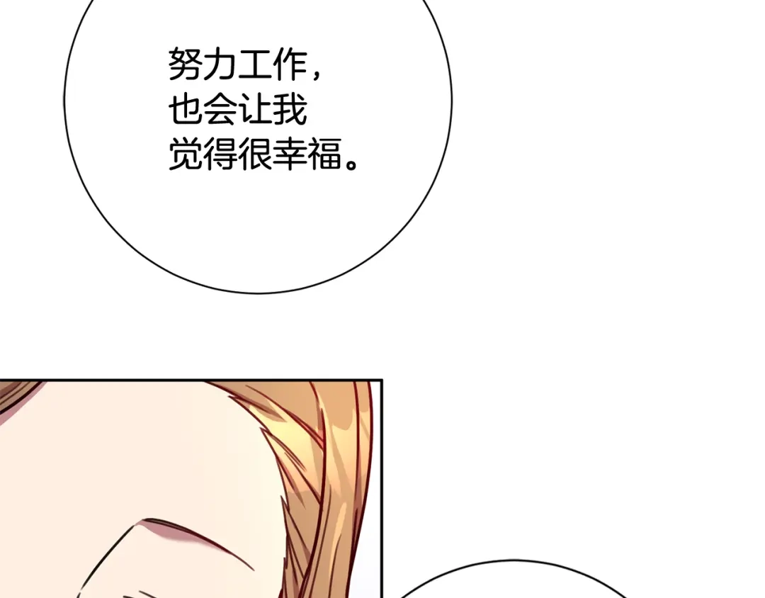 我只心动不结婚 第14话 被鬼压床 第80页