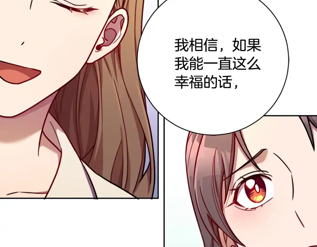 我只心动不结婚 第14话 被鬼压床 第81页