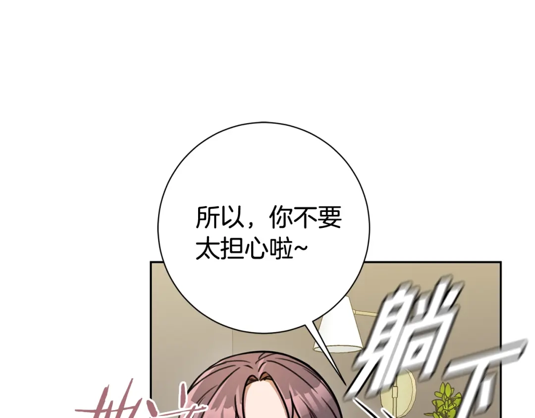 我只心动不结婚 第14话 被鬼压床 第86页