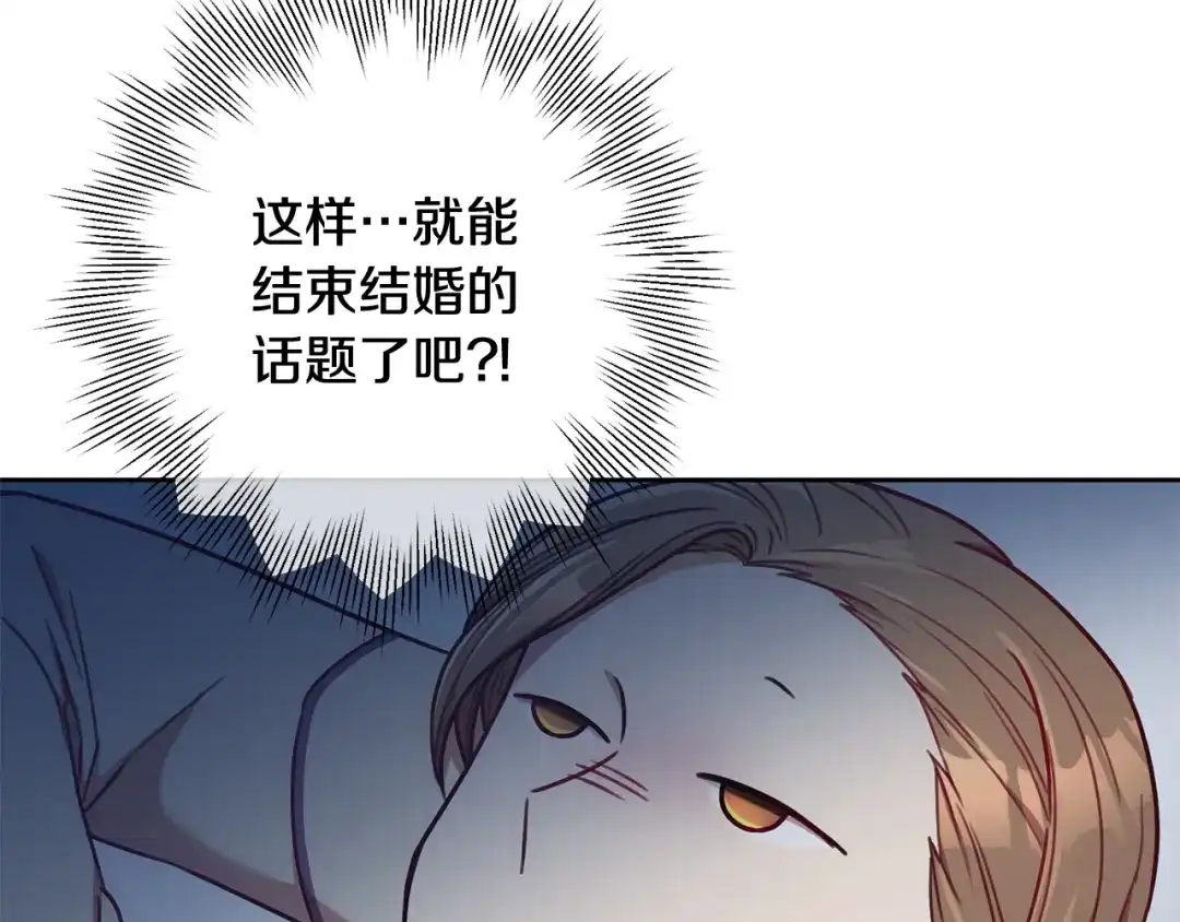 我只心动不结婚 第14话 被鬼压床 第89页