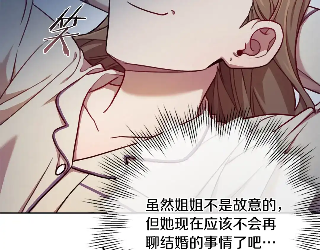 我只心动不结婚 第14话 被鬼压床 第90页
