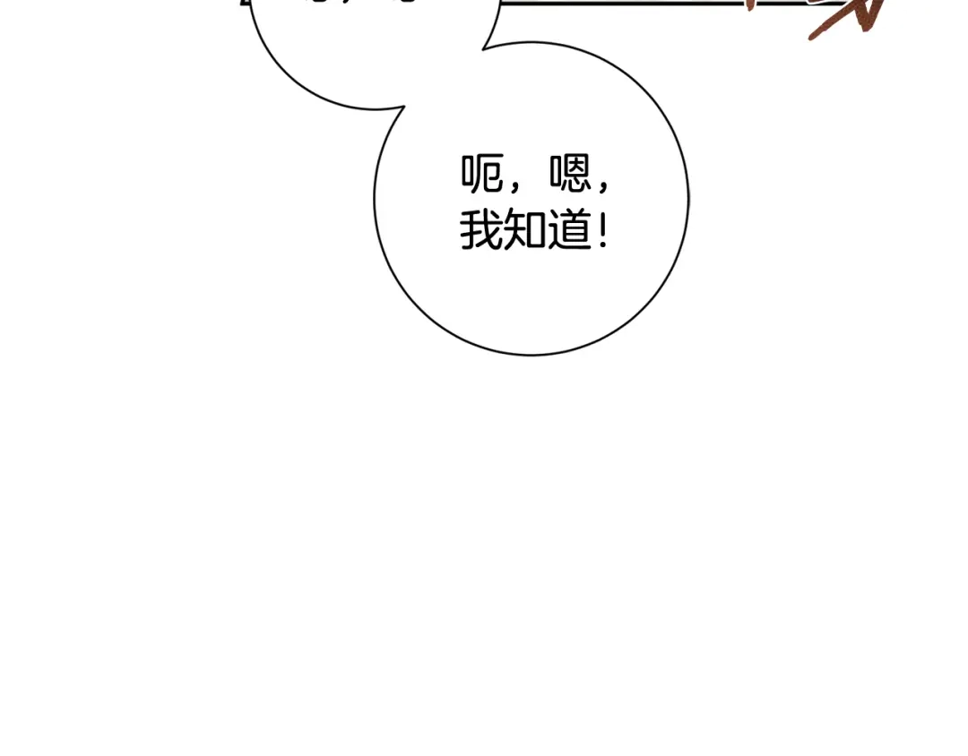 我只心动不结婚 第14话 被鬼压床 第94页