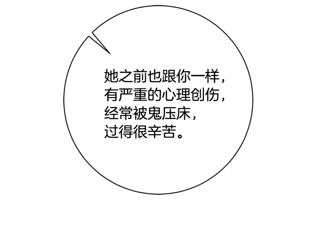 我只心动不结婚 第14话 被鬼压床 第95页