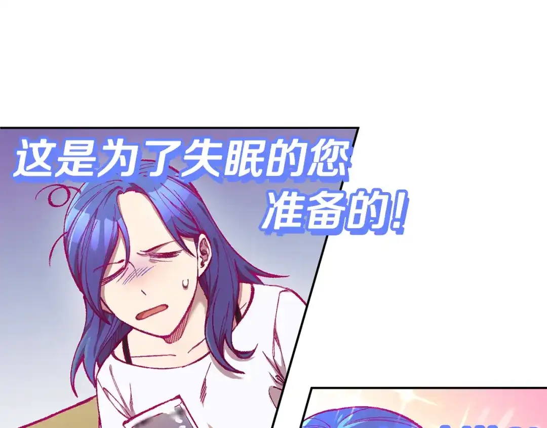 我只心动不结婚 第14话 被鬼压床 第96页