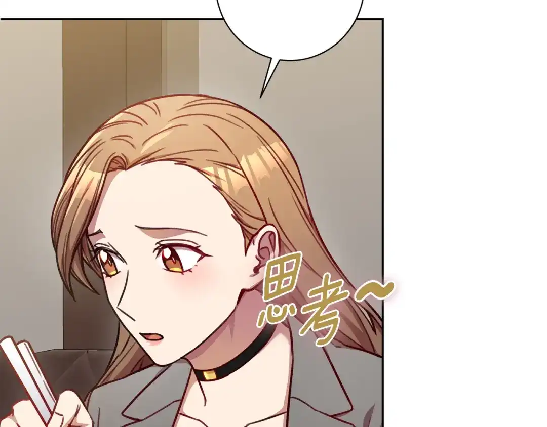 我只心动不结婚 第15话 陆知寒有新欢？ 第104页
