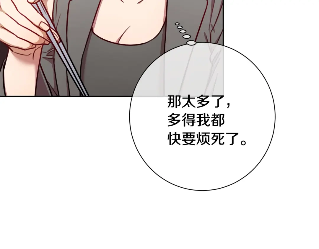 我只心动不结婚 第15话 陆知寒有新欢？ 第105页