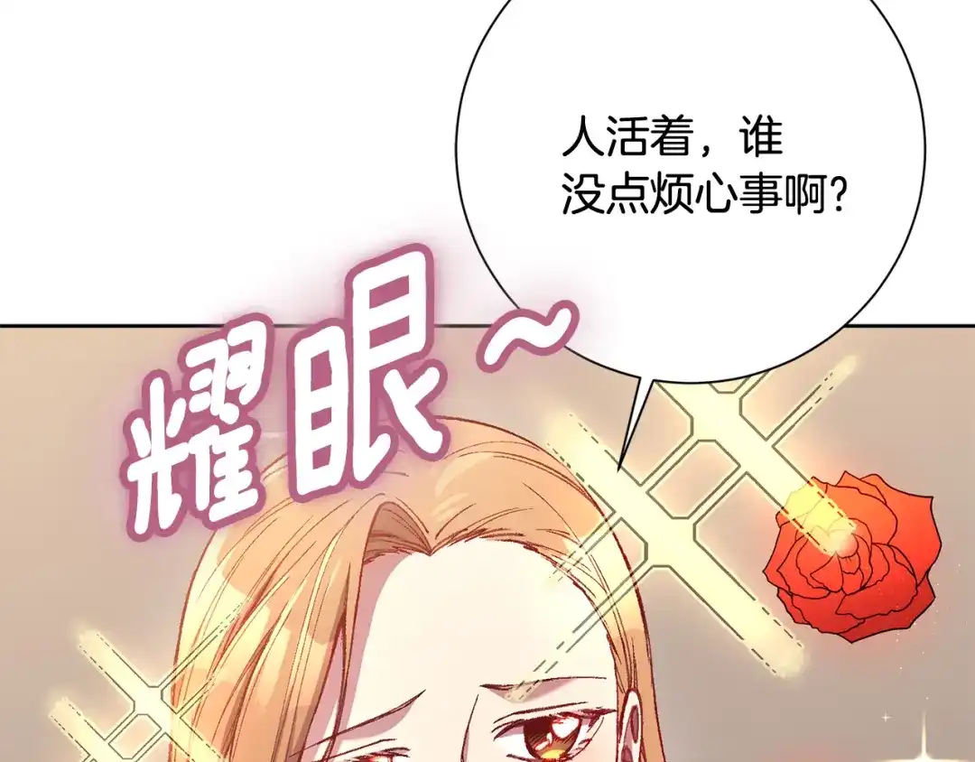 我只心动不结婚 第15话 陆知寒有新欢？ 第109页
