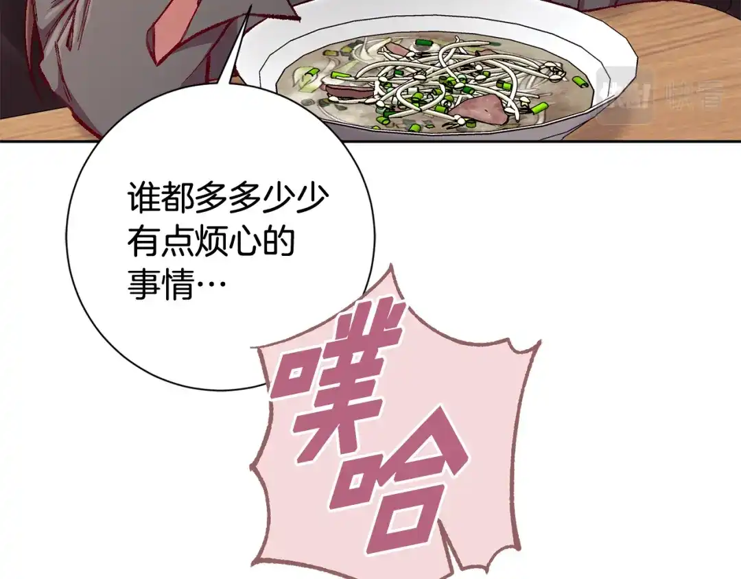 我只心动不结婚 第15话 陆知寒有新欢？ 第111页