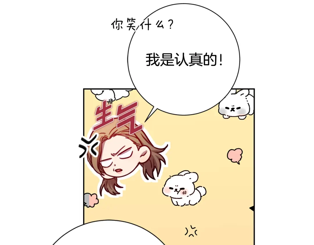 我只心动不结婚 第15话 陆知寒有新欢？ 第113页