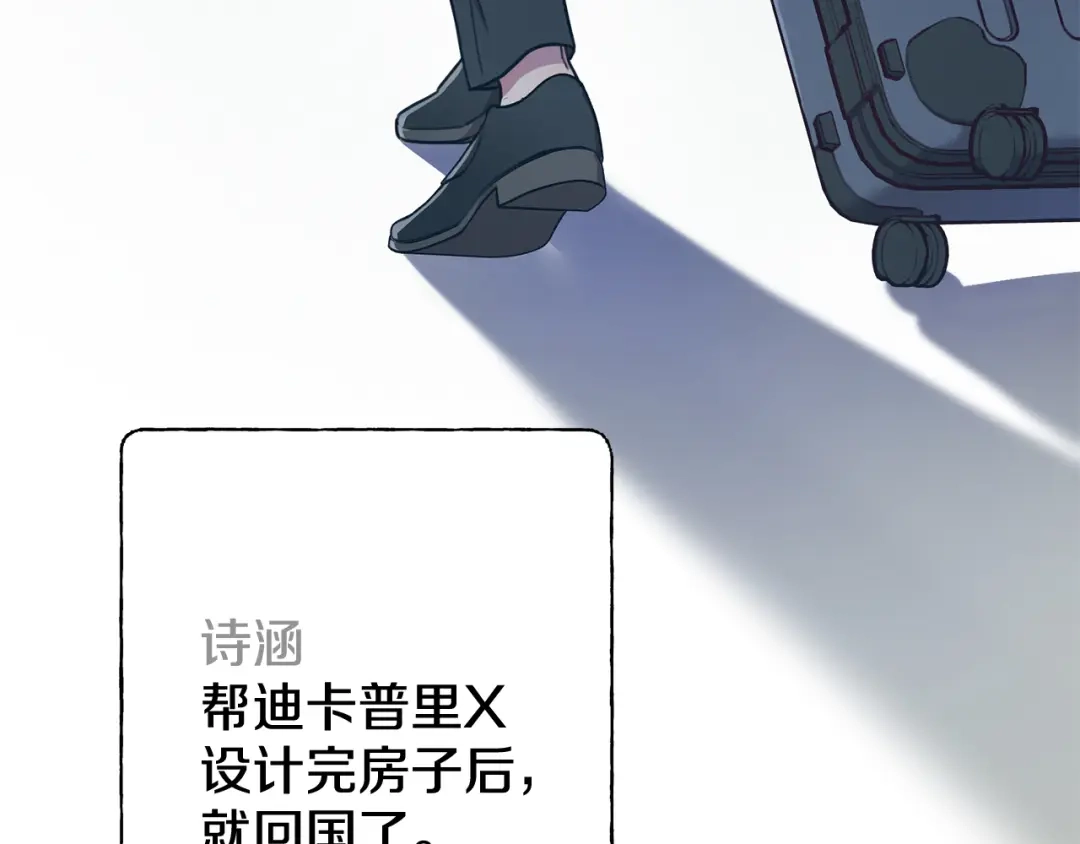我只心动不结婚 第15话 陆知寒有新欢？ 第12页