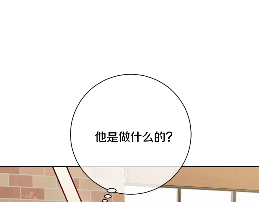 我只心动不结婚 第15话 陆知寒有新欢？ 第124页