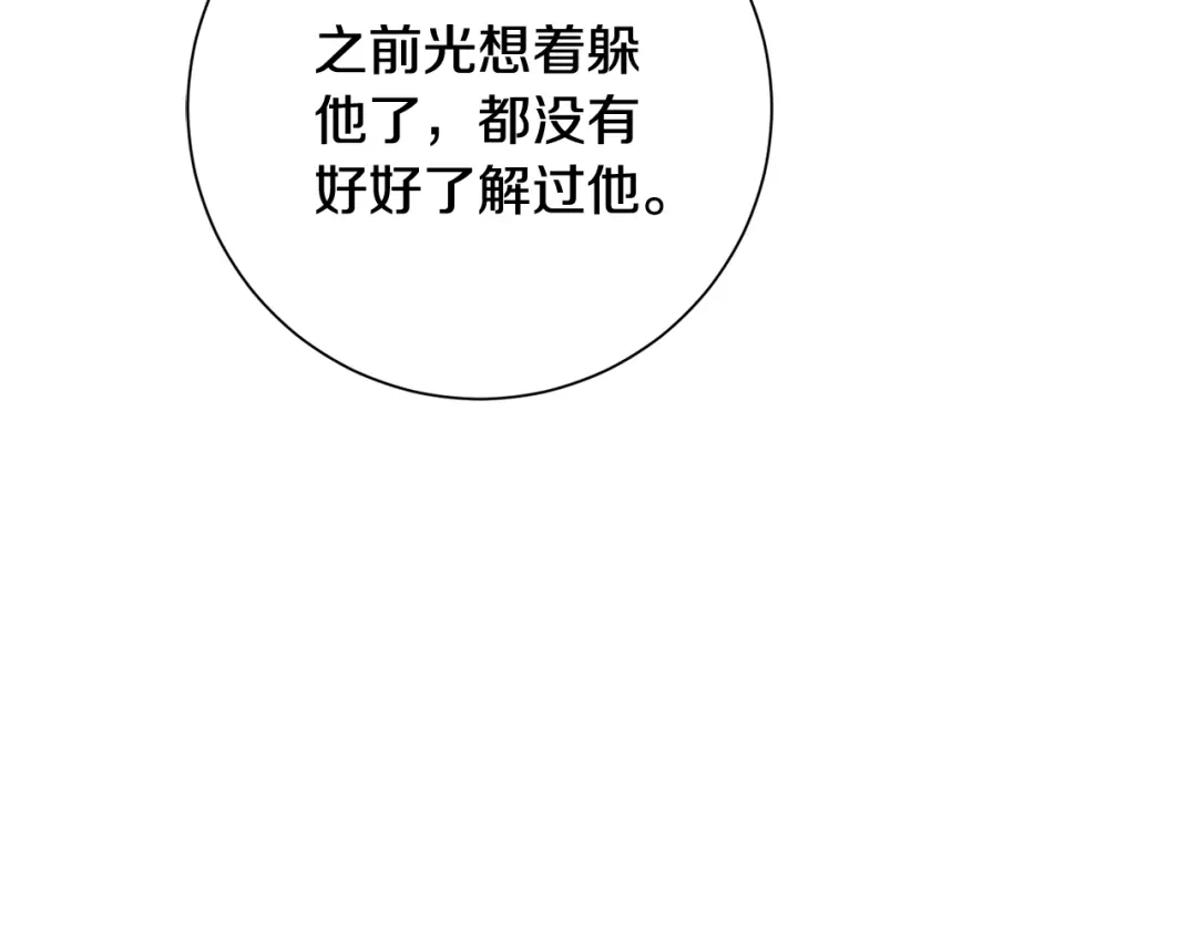 我只心动不结婚 第15话 陆知寒有新欢？ 第126页