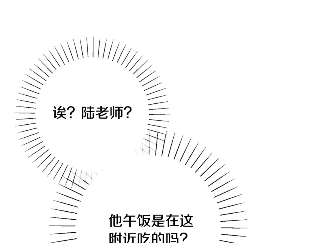 我只心动不结婚 第15话 陆知寒有新欢？ 第130页