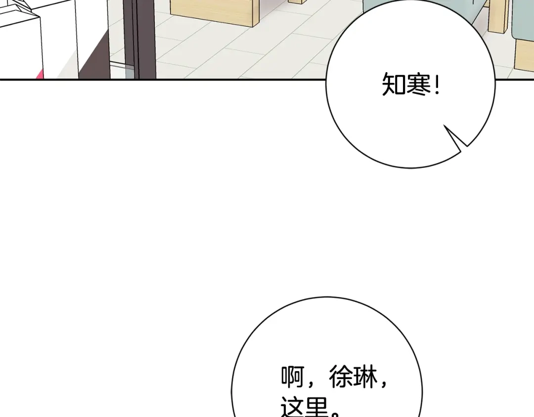 我只心动不结婚 第15话 陆知寒有新欢？ 第132页