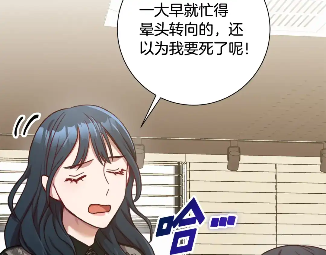 我只心动不结婚 第15话 陆知寒有新欢？ 第138页
