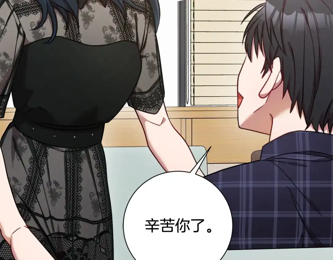 我只心动不结婚 第15话 陆知寒有新欢？ 第139页