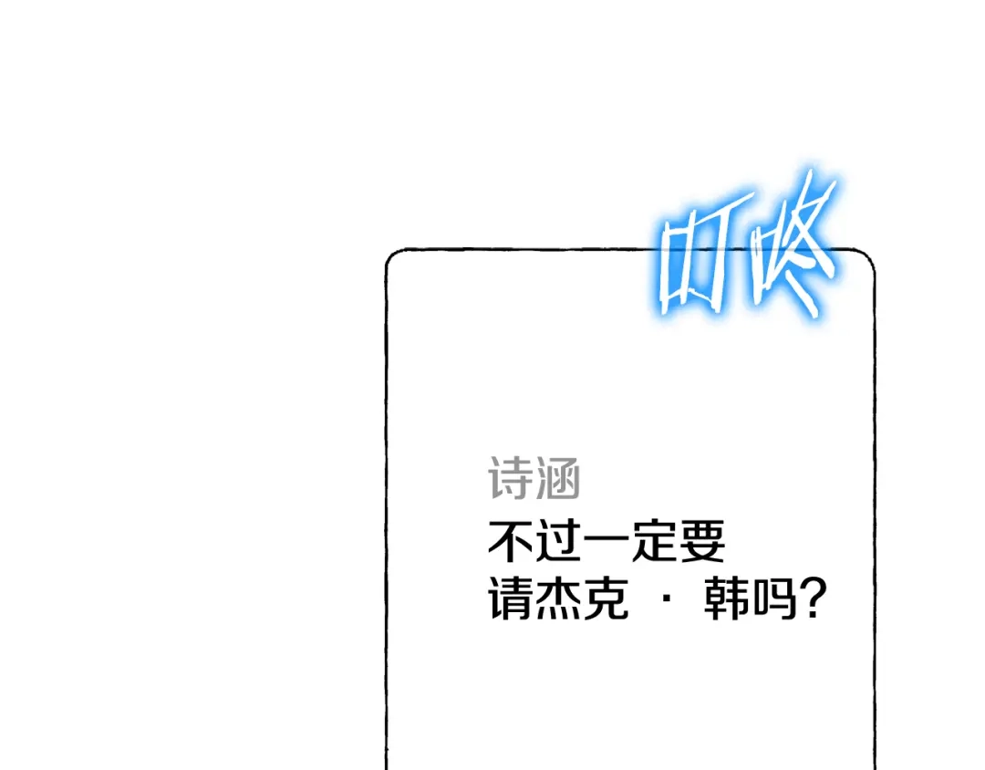 我只心动不结婚 第15话 陆知寒有新欢？ 第14页