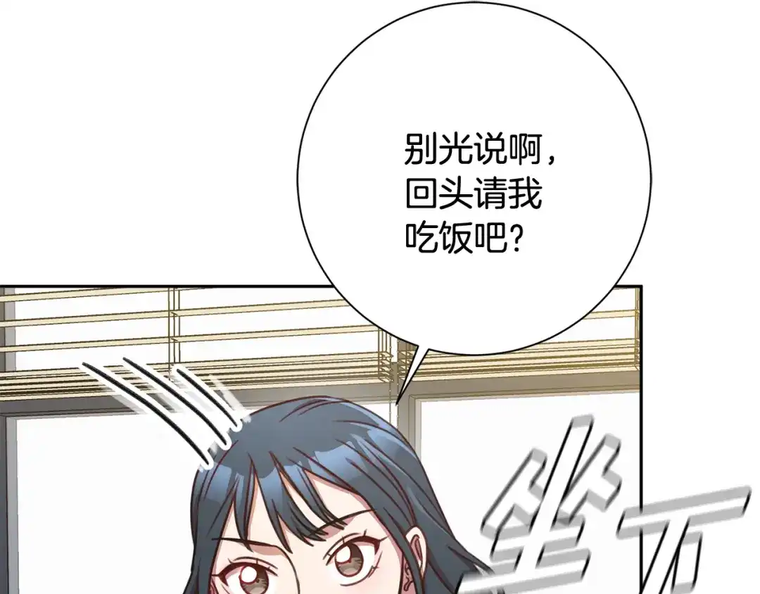 我只心动不结婚 第15话 陆知寒有新欢？ 第142页