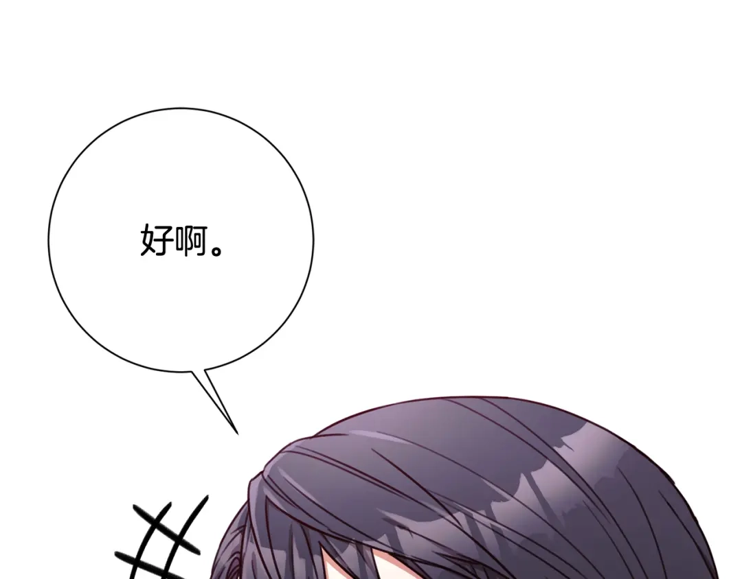 我只心动不结婚 第15话 陆知寒有新欢？ 第145页