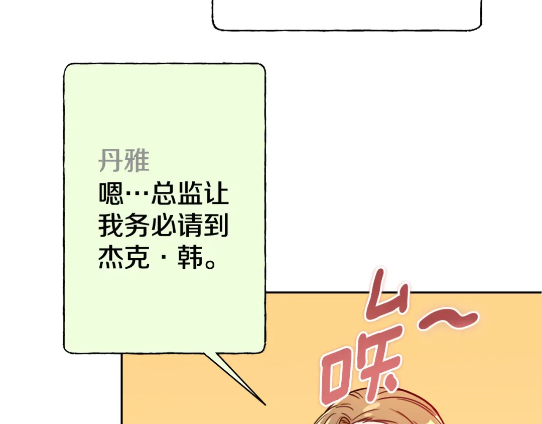 我只心动不结婚 第15话 陆知寒有新欢？ 第15页
