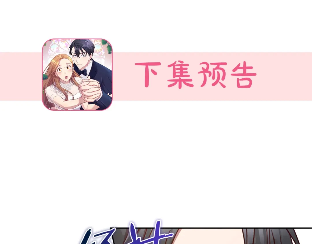 我只心动不结婚 第15话 陆知寒有新欢？ 第152页